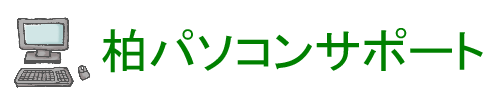 内職パソコン･パソコン内職は千葉県柏市の柏パソコンサポートのロゴ